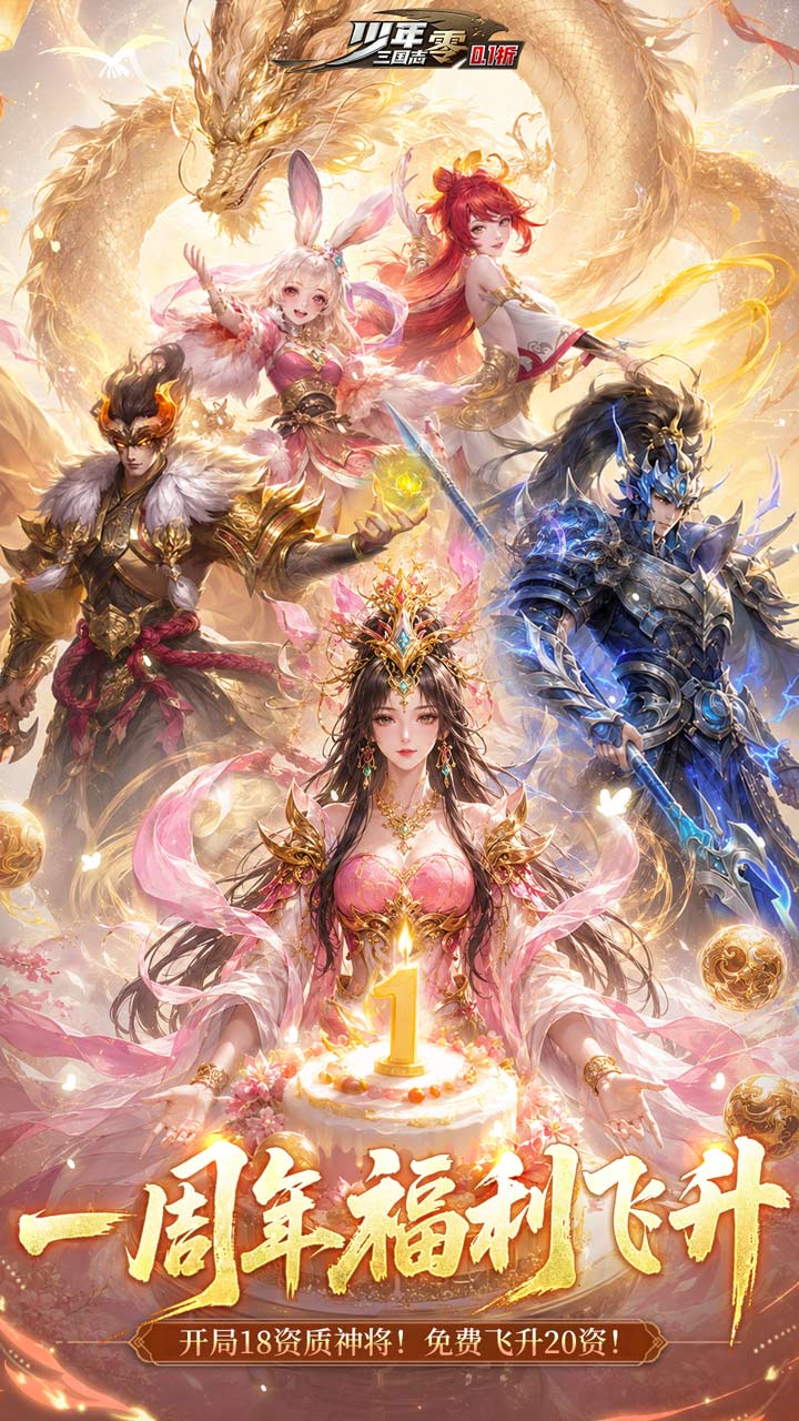 少年三国志零(送满星神将)