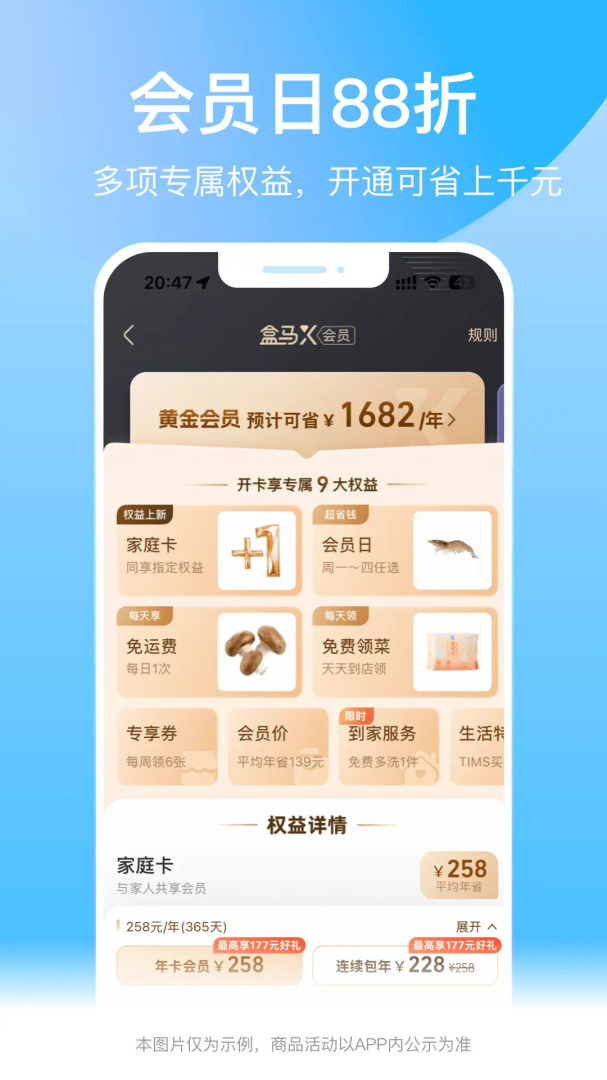 盒马x会员店