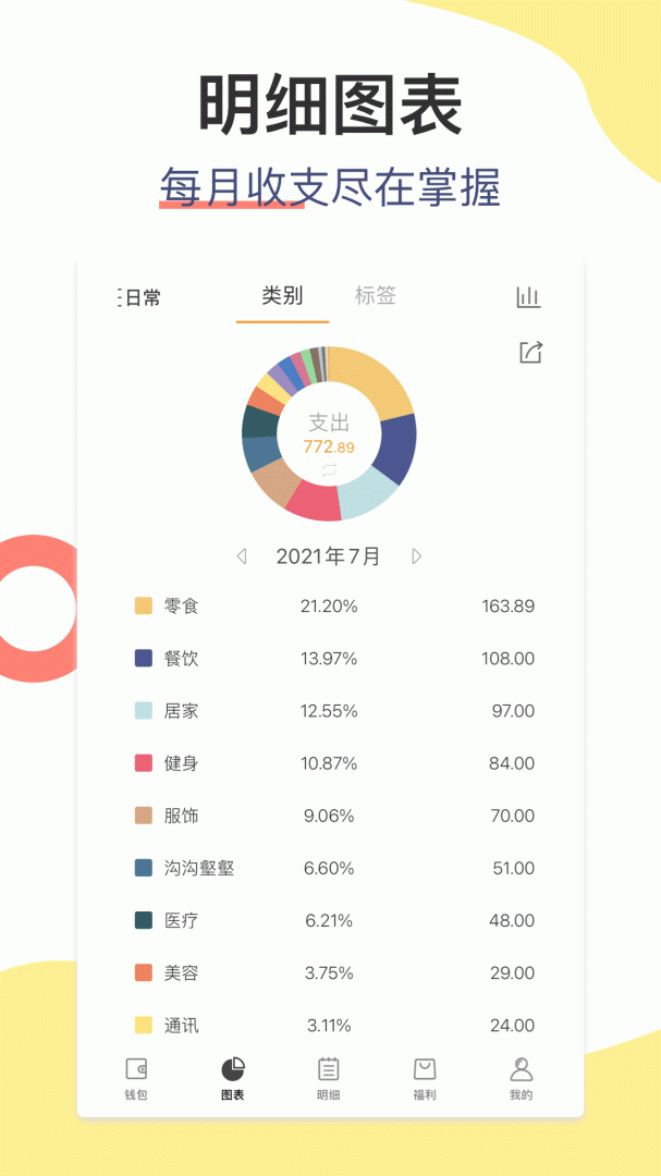 松鼠记账app