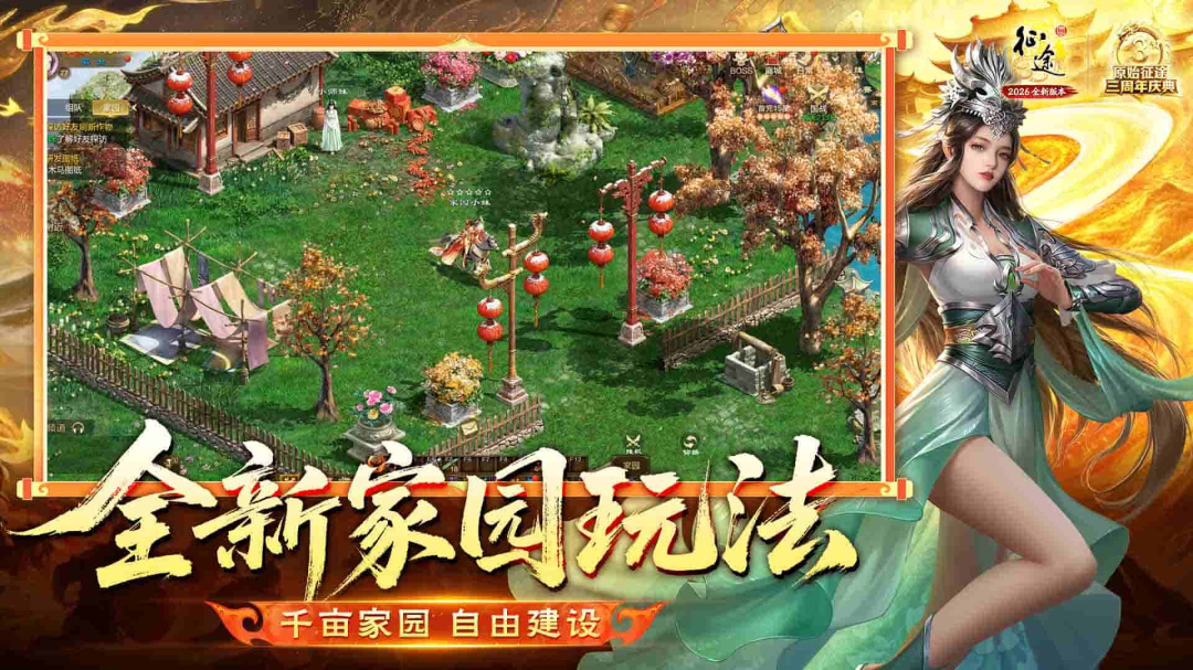 原始征途2024版