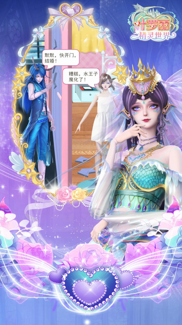 叶罗丽精灵世界