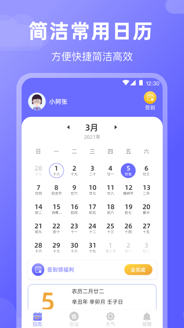 好运日历红包版