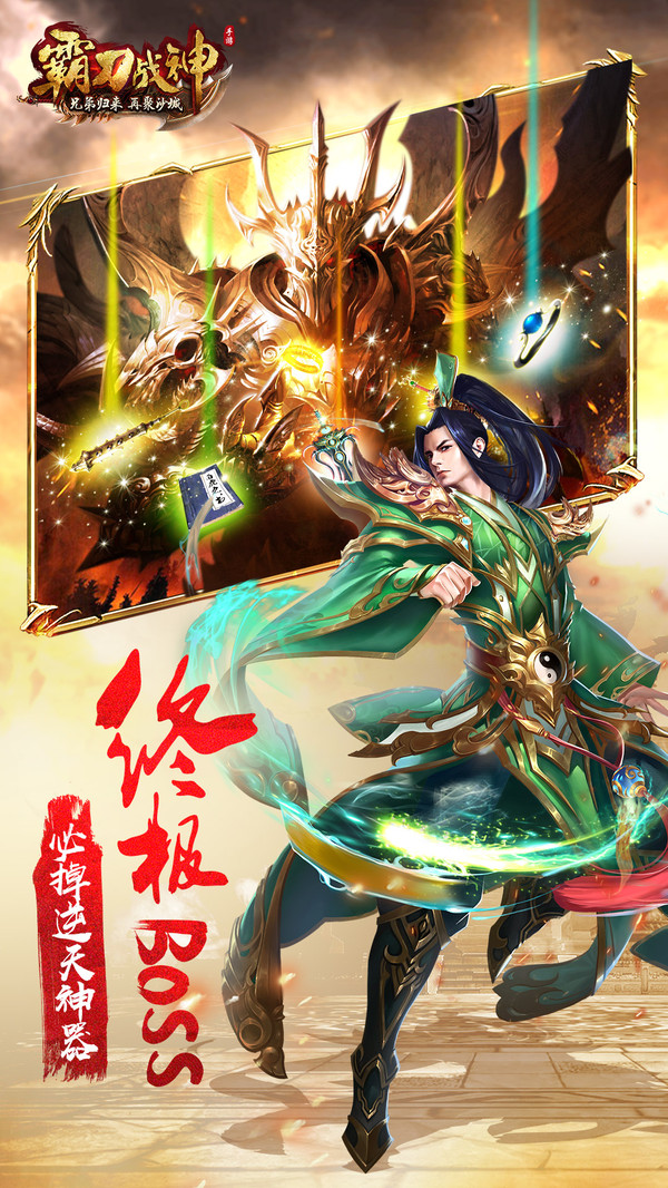 霸刀战神传奇超变服