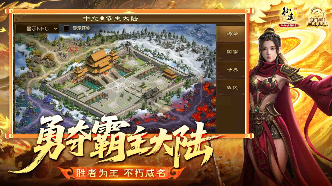 原始征途2024版