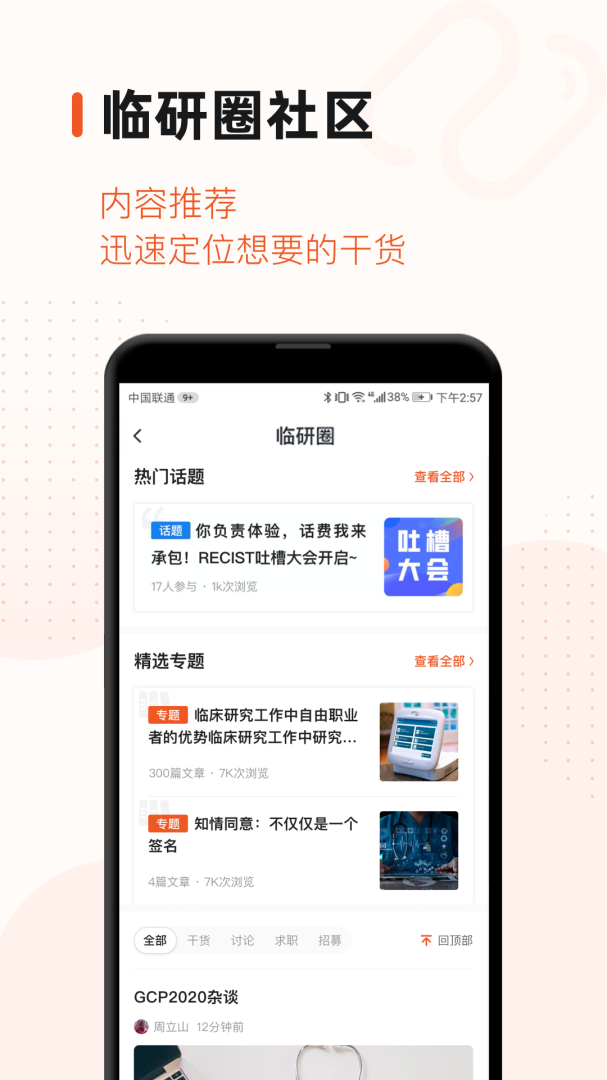 药研社