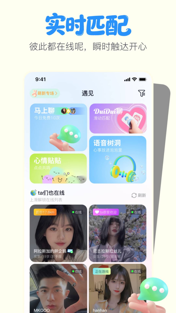 一点(兴趣交友)