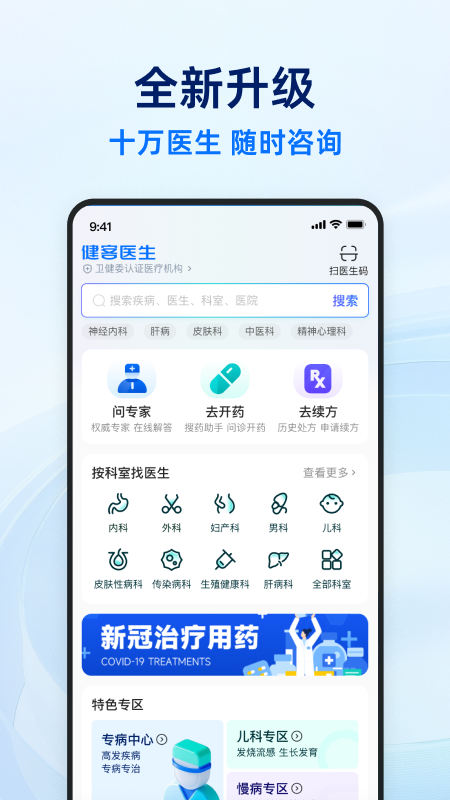 健客医生