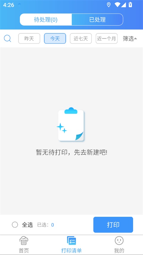 快捷云打印