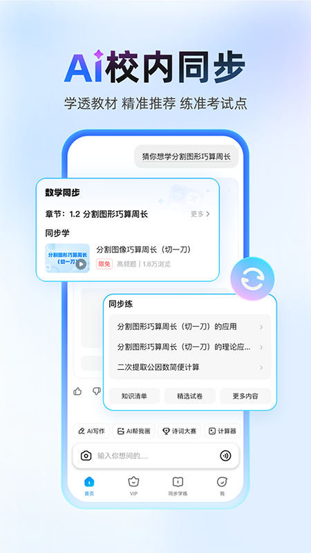 作业帮学生搜题利器