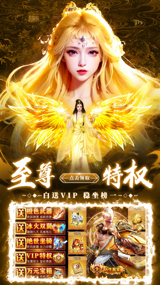 剑仙轩辕志（送地藏50W充）