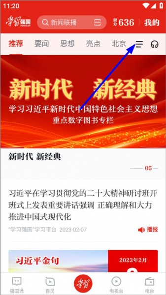 学习强国app