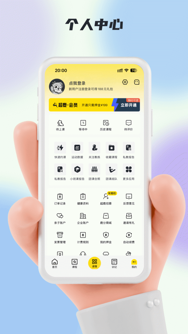 超鹿运动