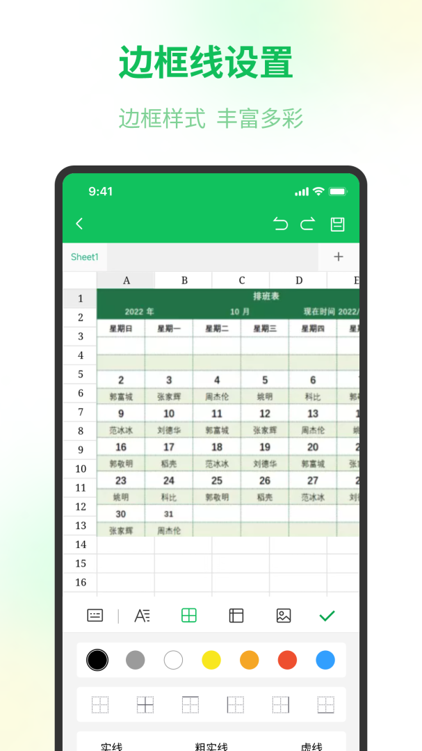 Excel表格