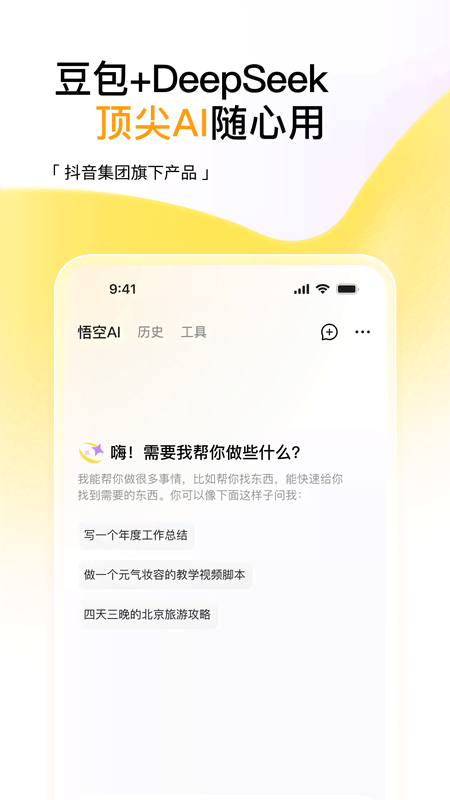 悟空浏览器官方版