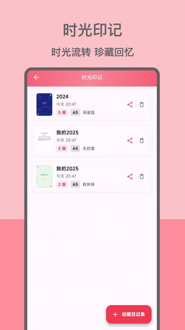 心情日记本