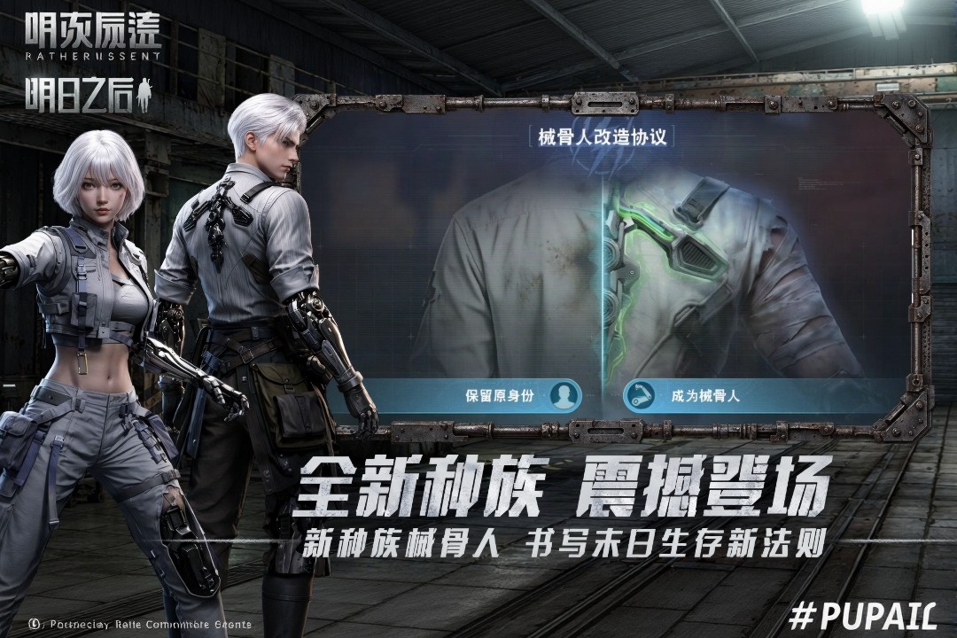 明日之后腾讯版
