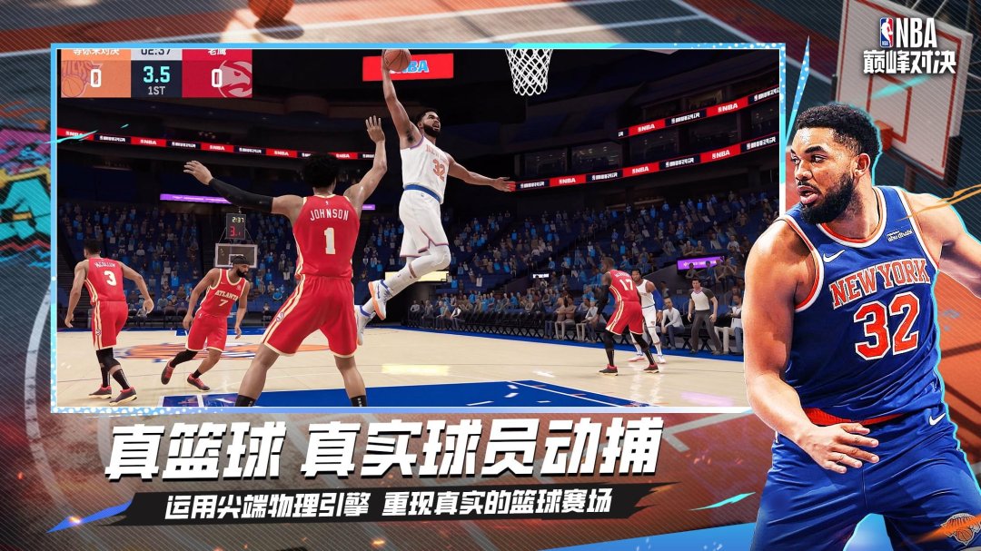 NBA巅峰对决九游版