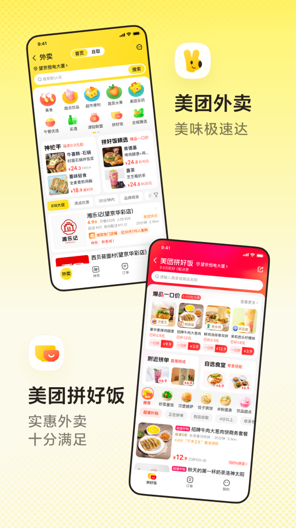 美团社区团餐