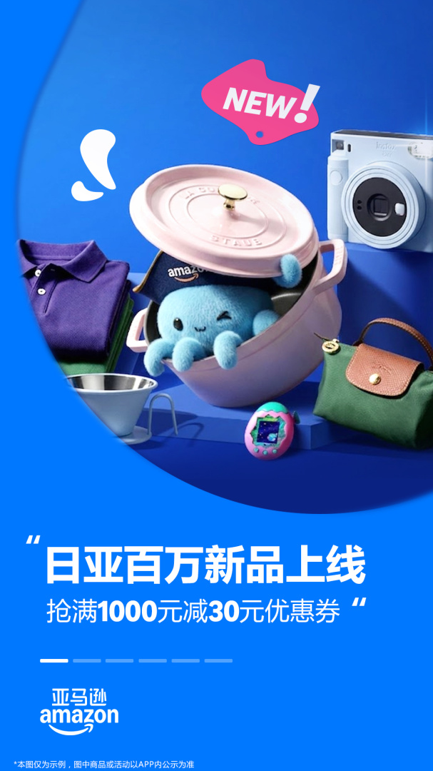 亚马逊购物