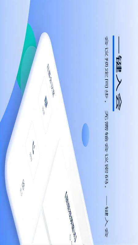 小智云会控