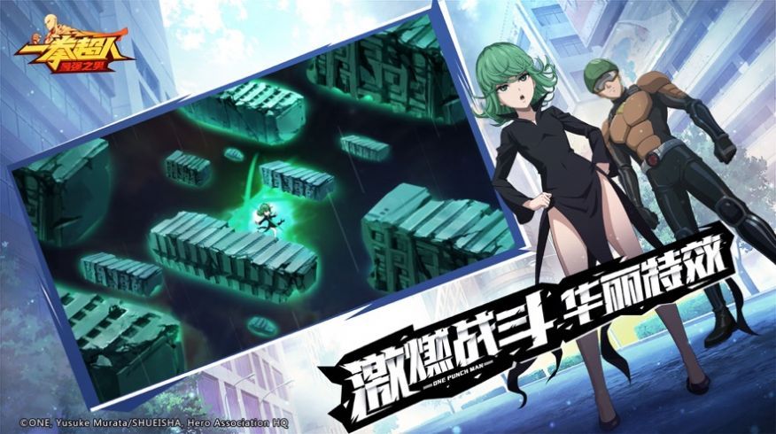 一拳超人正义执行台服