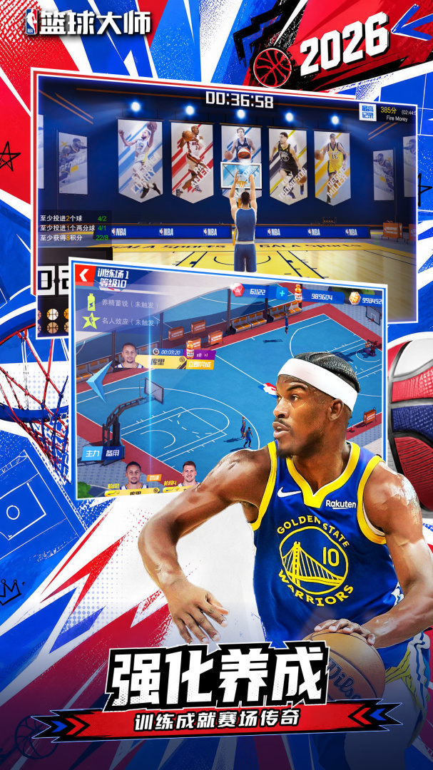 NBA篮球大师-最强王者