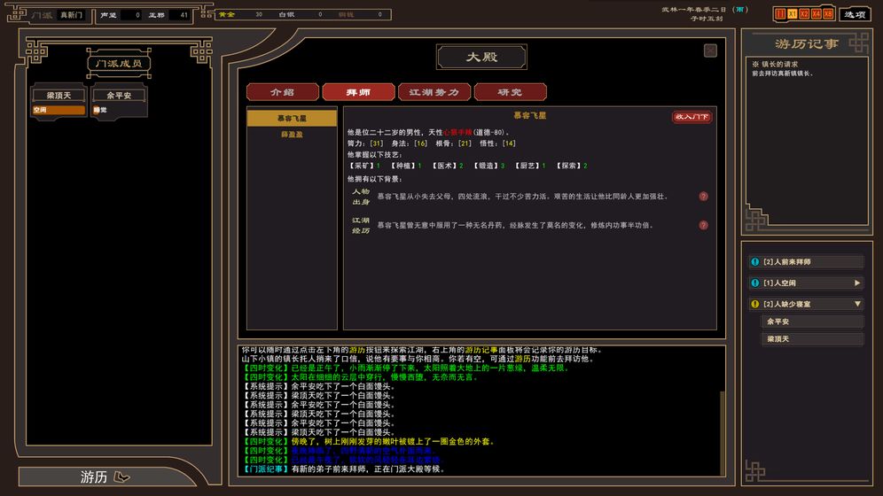 我来自江湖中文版