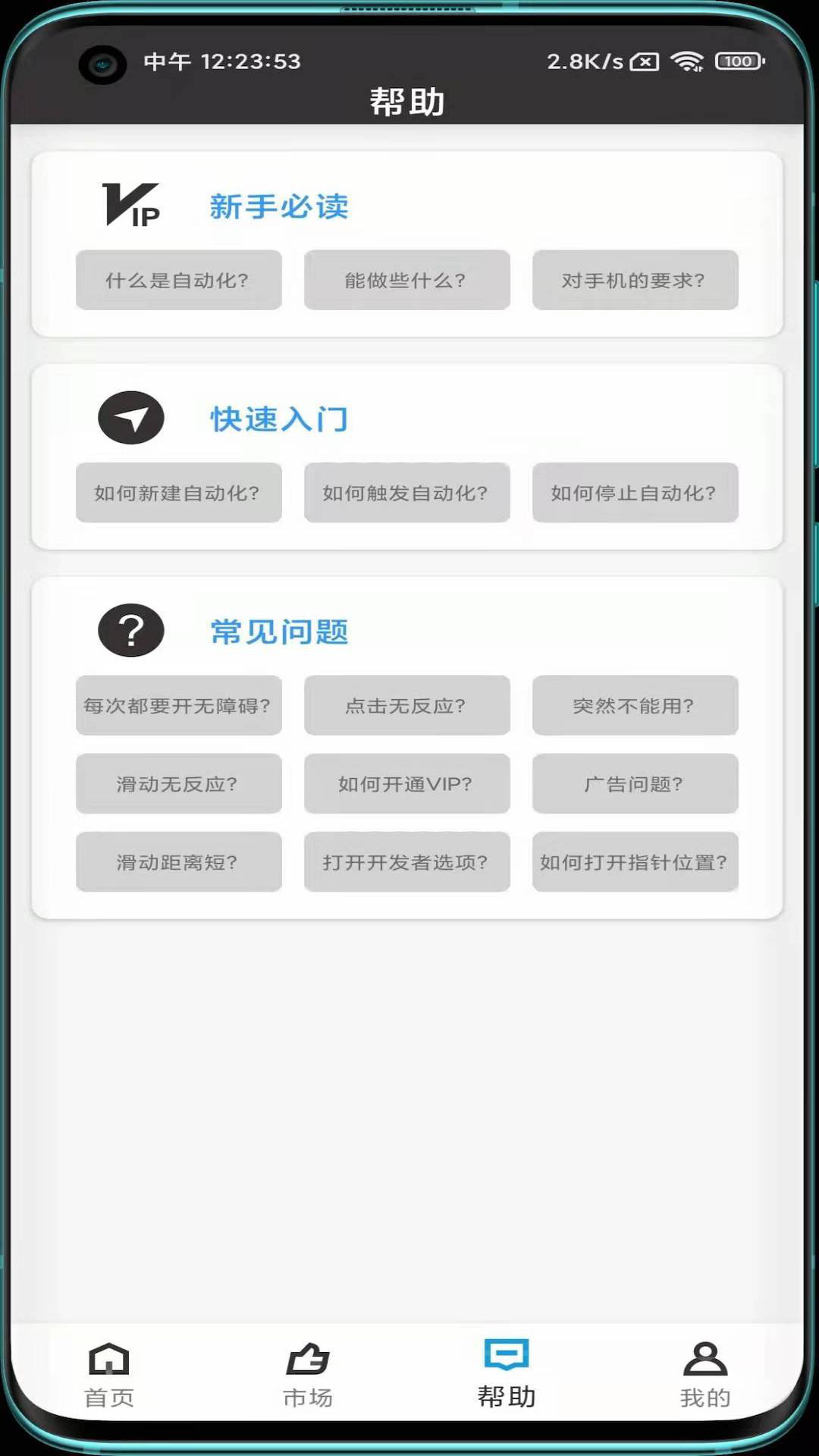 点猫免ROOT自动点击器