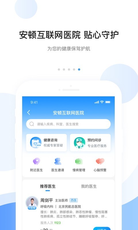 安顿