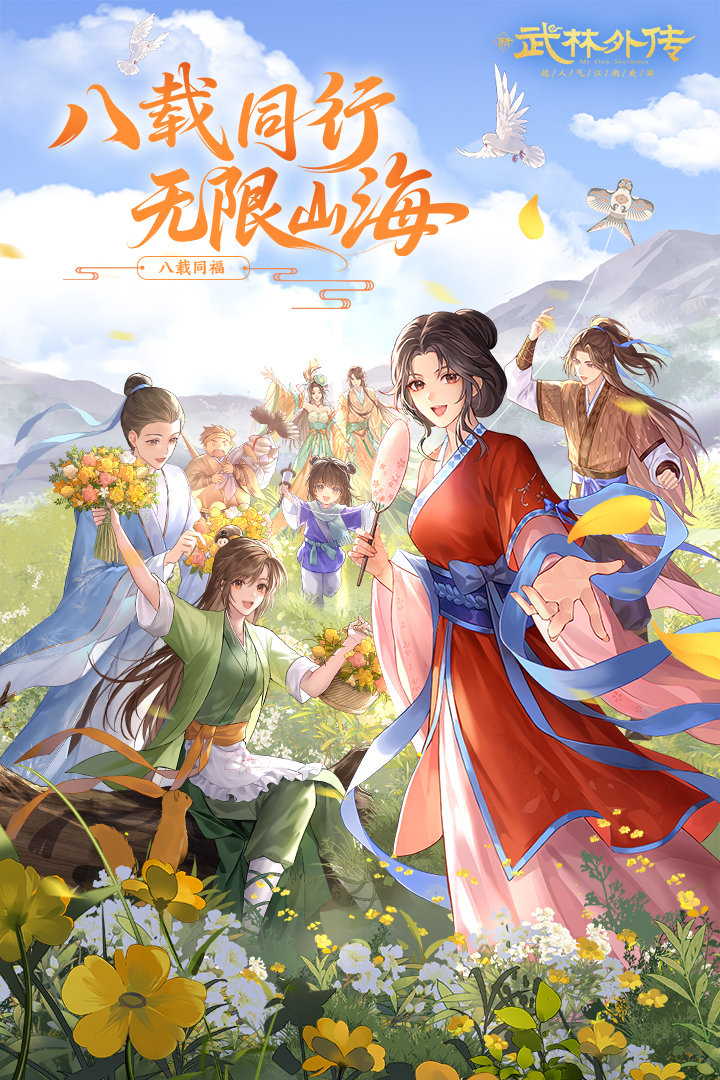 武林外传小米版