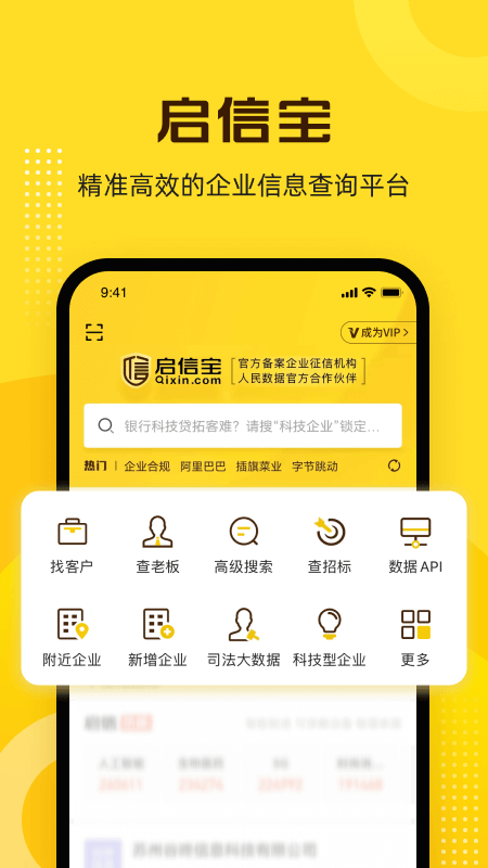 启信宝最新版