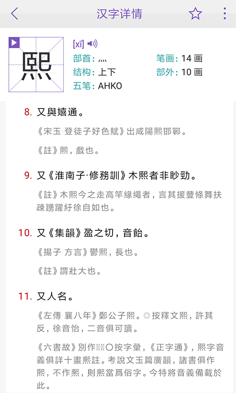 康熙字典离线版