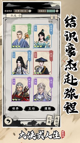 大侠式人生：重制版