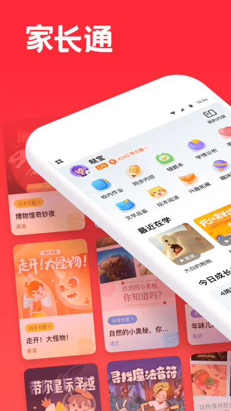 家长通(学习辅导)