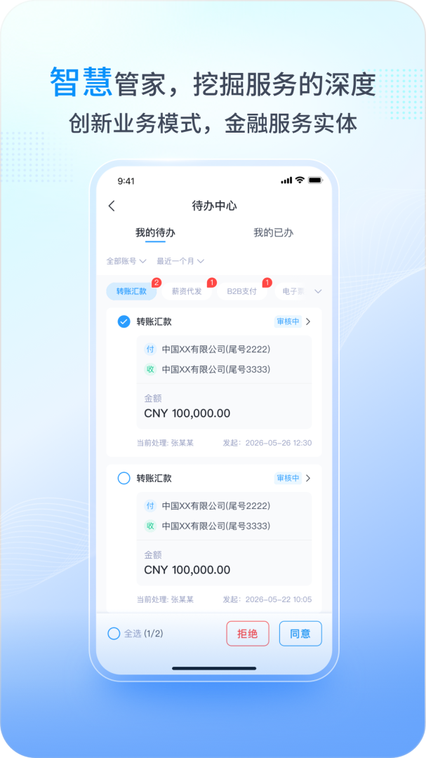 兴业管家