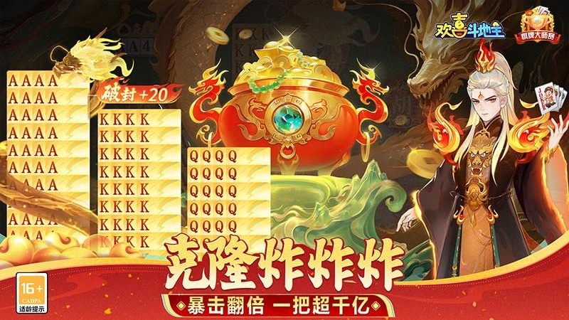 欢喜斗地主（含记牌器）