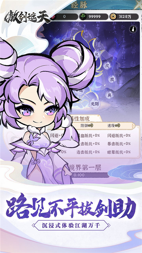 傲剑遮天应用宝版