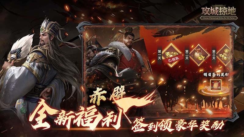 攻城掠地折扣版