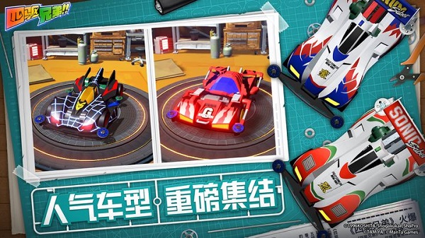 四驱兄弟疾速奔跑台服