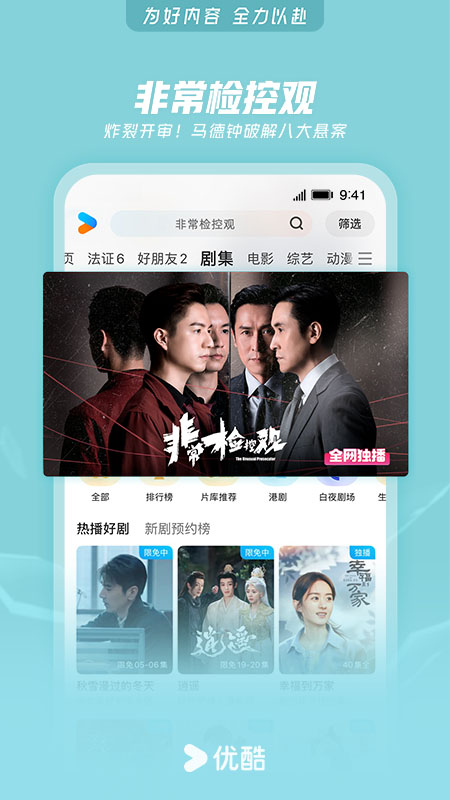 优酷经典版官方版