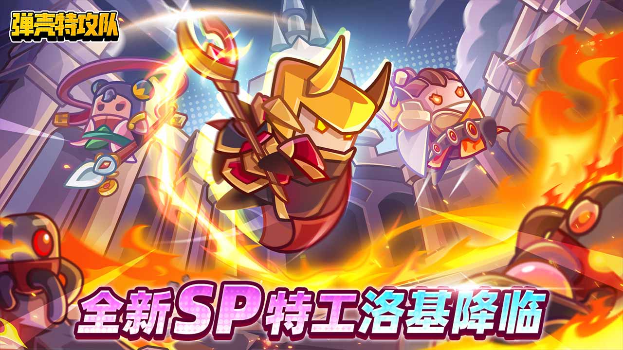 弹壳特攻队bilibili版