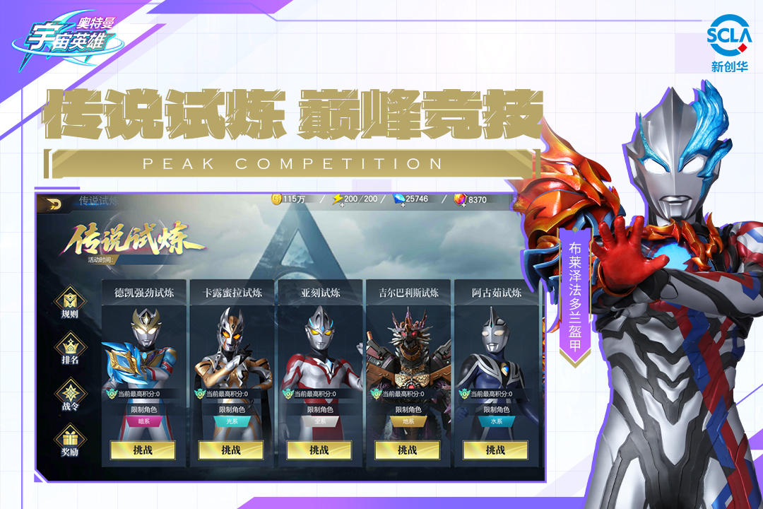 奥特曼宇宙英雄腾讯版