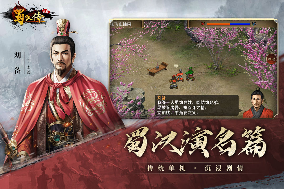 同人圣三国蜀汉传(剧情生动)