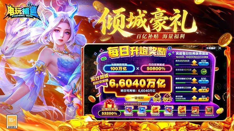 趣味电玩捕鱼九游版