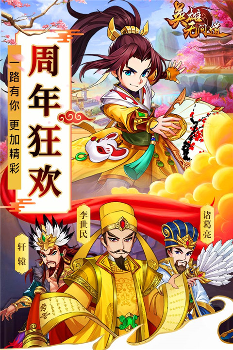 英雄无间道单机修改版