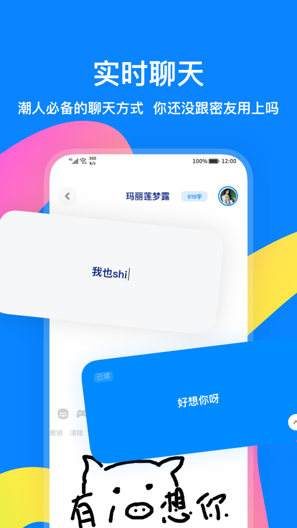 火星情侣聊天软件