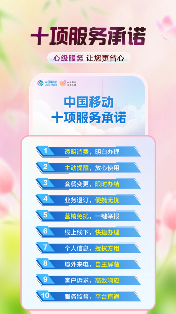 中国移动官方版