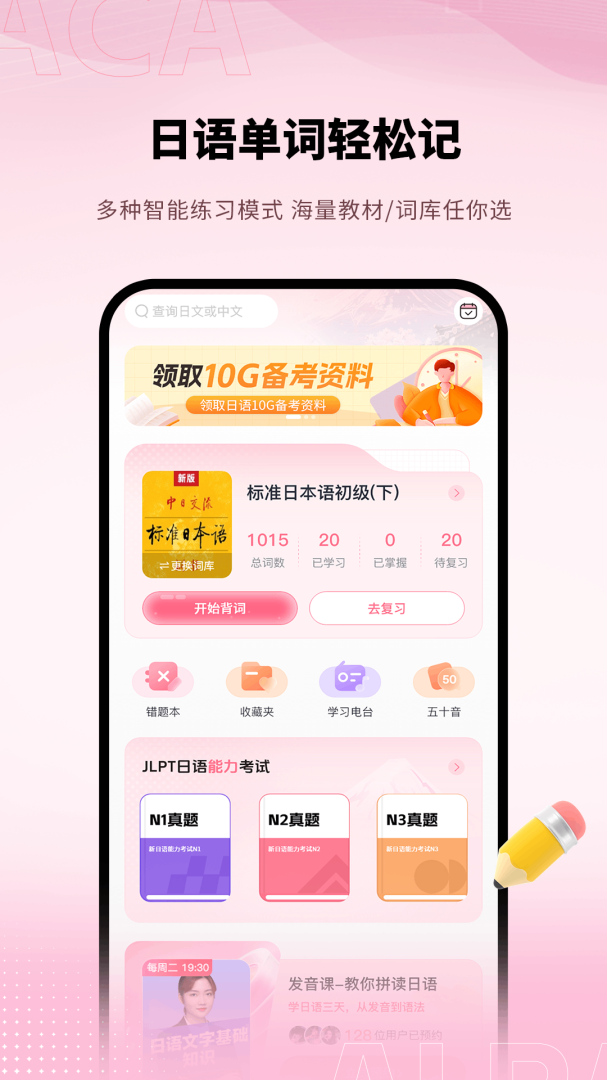 日语单词