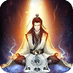 凡人传说(真实的修仙世界)