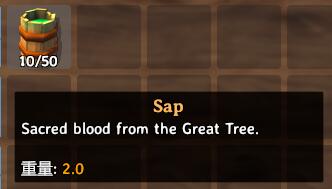 《英灵神殿》树液怎么获得攻略